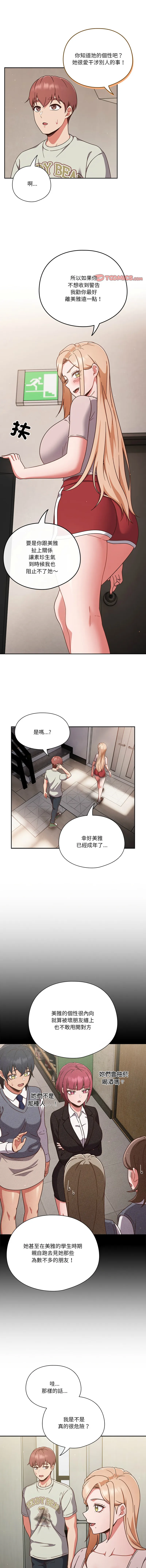 天降美差 第2话