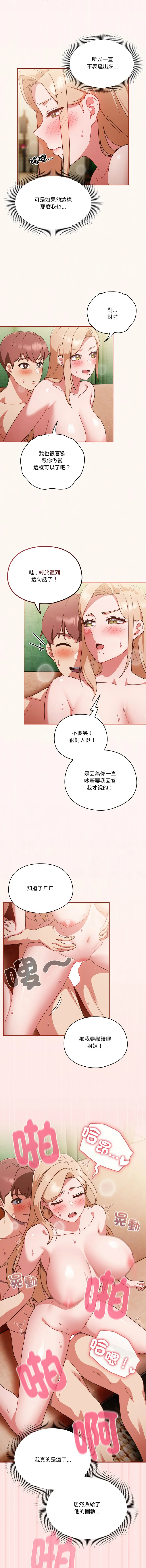 天降美差 第4话