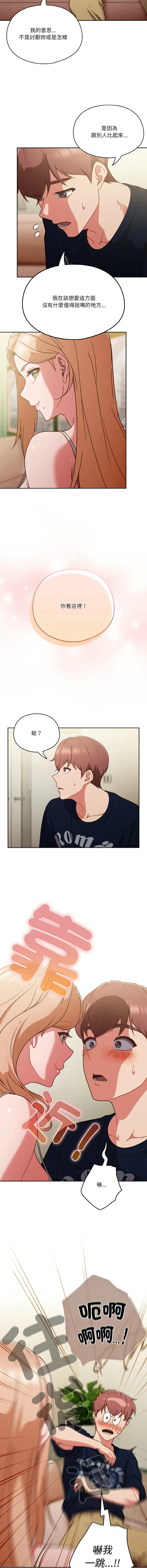 天降美差 第2话