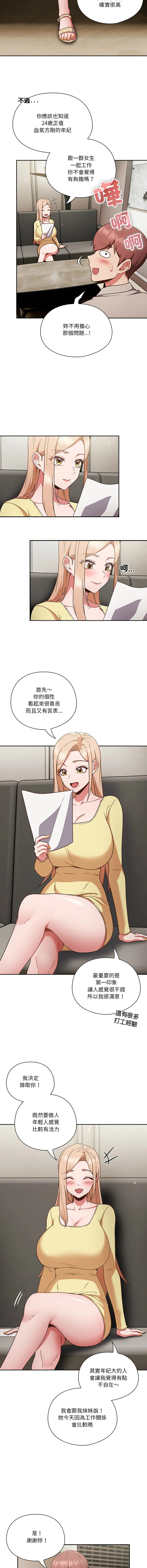 天降美差 第1话