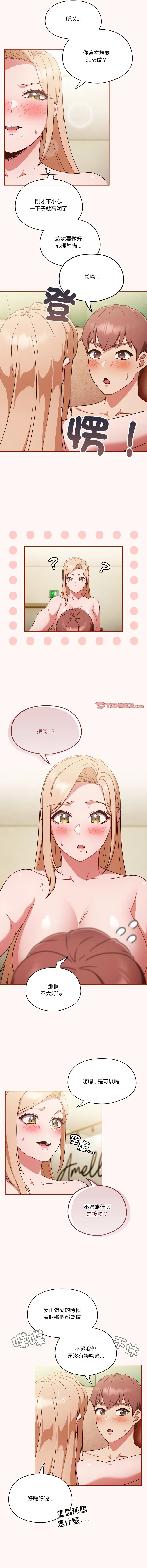 天降美差 第4话