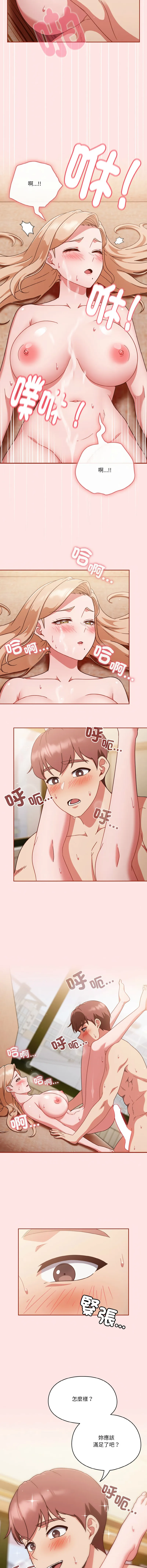 天降美差 第4话