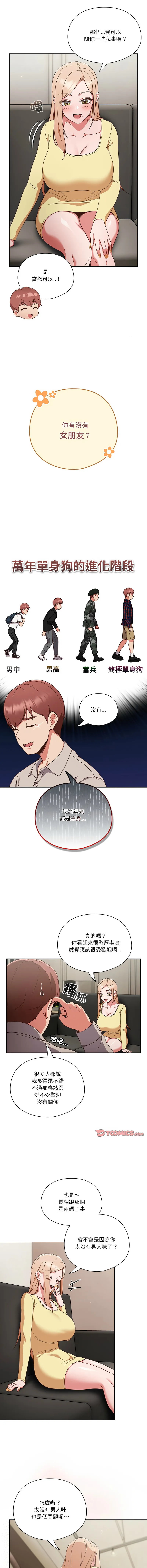 天降美差 第1话