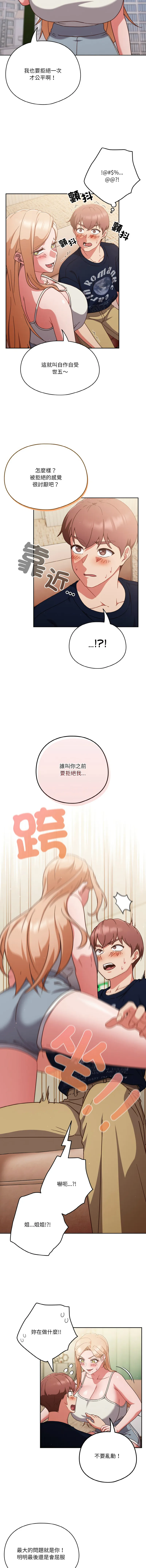 天降美差 第2话