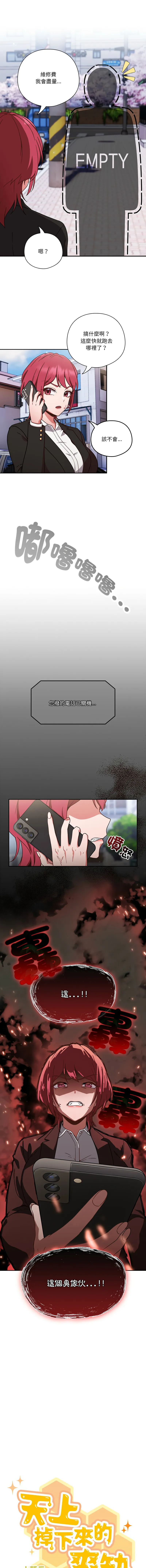 天降美差 第1话