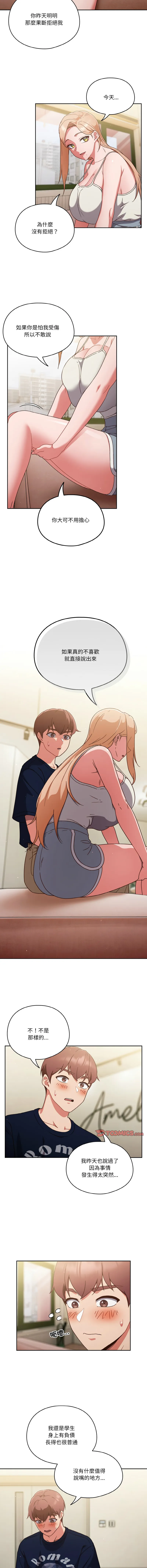 天降美差 第2话