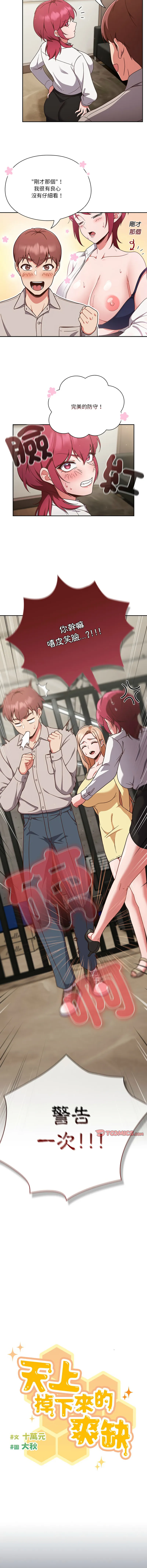 天降美差 第1话