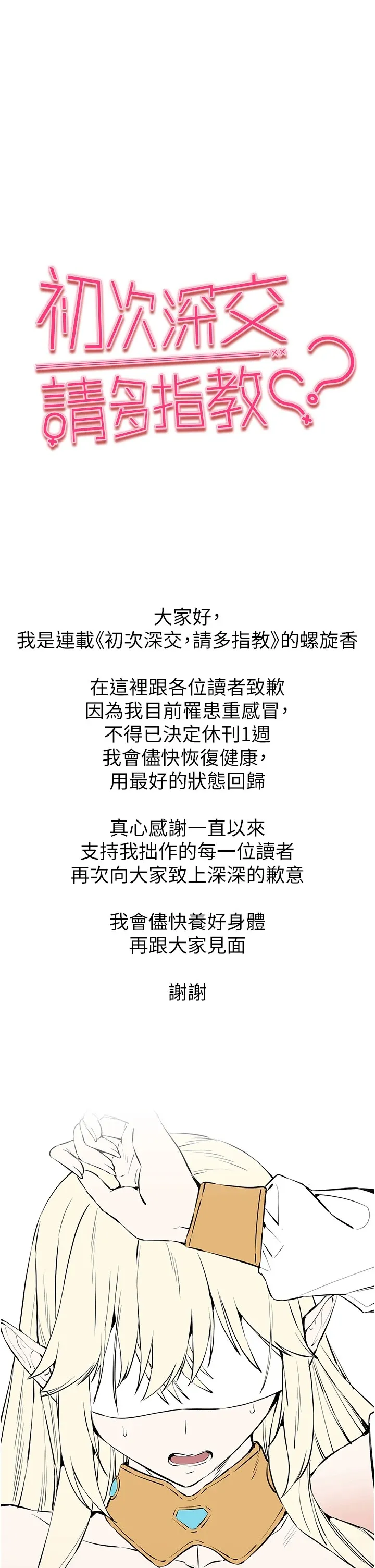 初次深交，请多指教 休刊