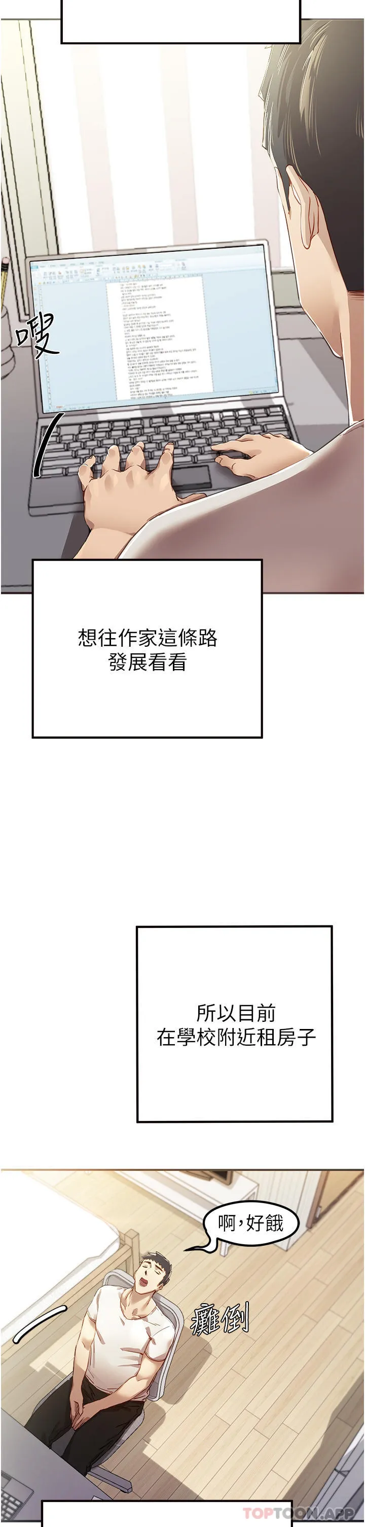 初次深交，请多指教 第1话-救人一命，做爱要紧！