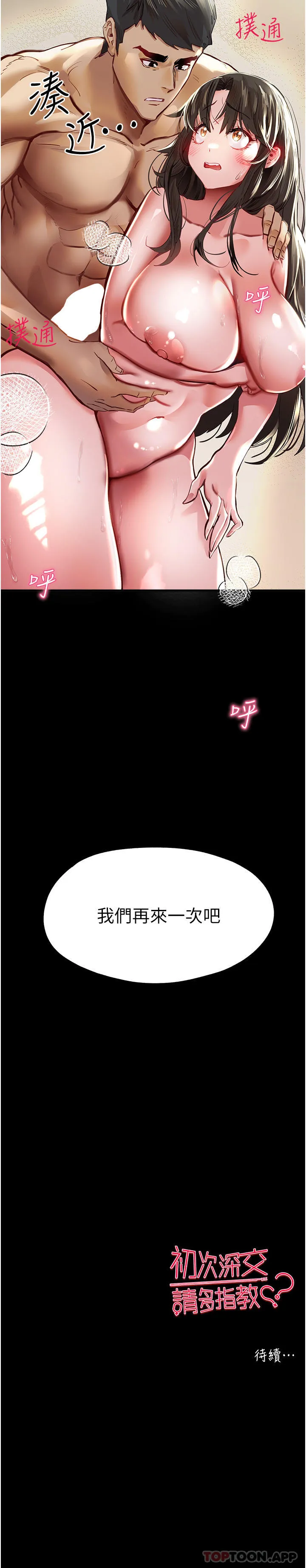初次深交，请多指教 第3话-只射一个地方不够！