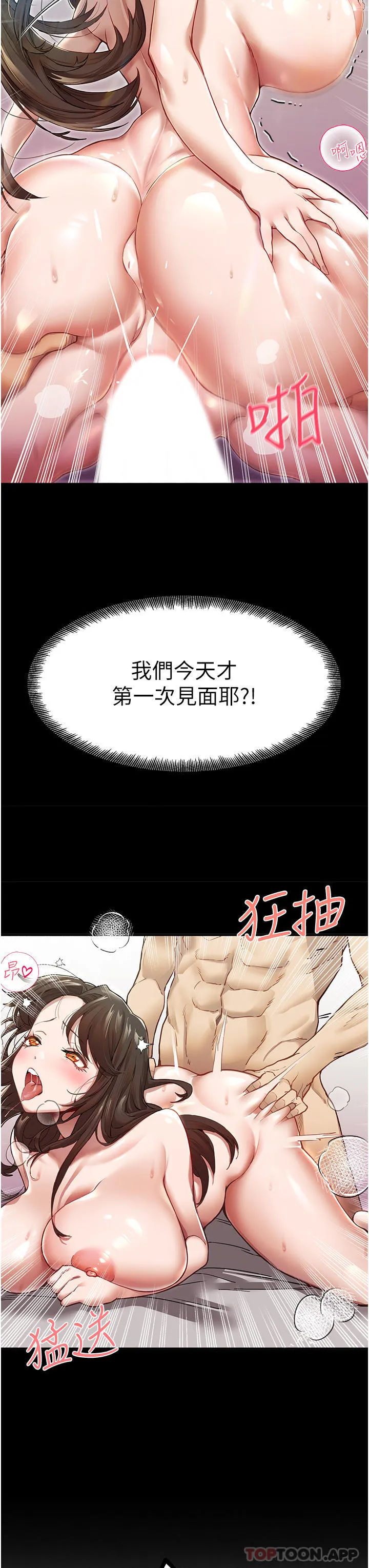 初次深交，请多指教 第1话-救人一命，做爱要紧！