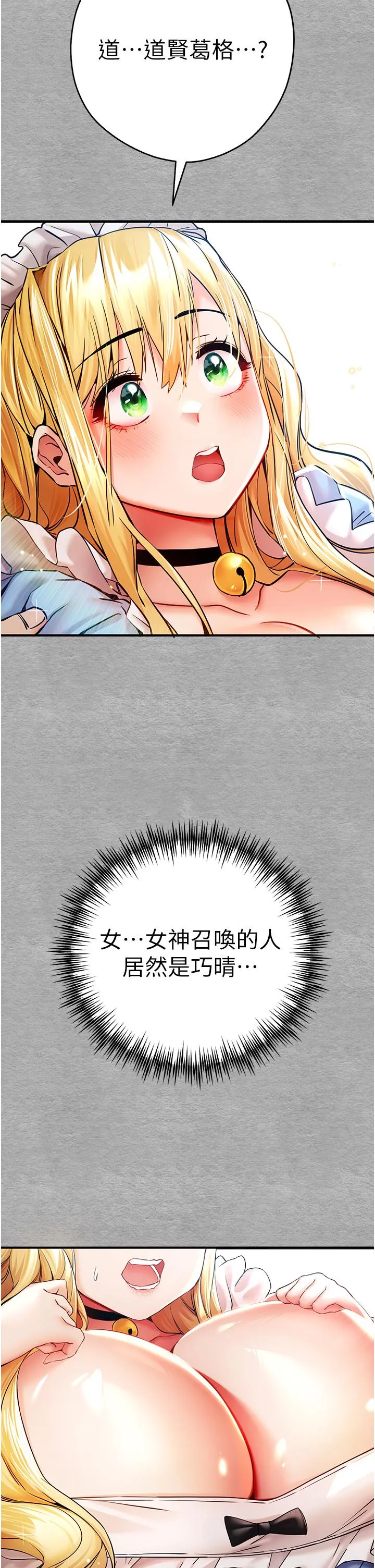 初次深交，请多指教 第19话 发泄最赤裸的欲望