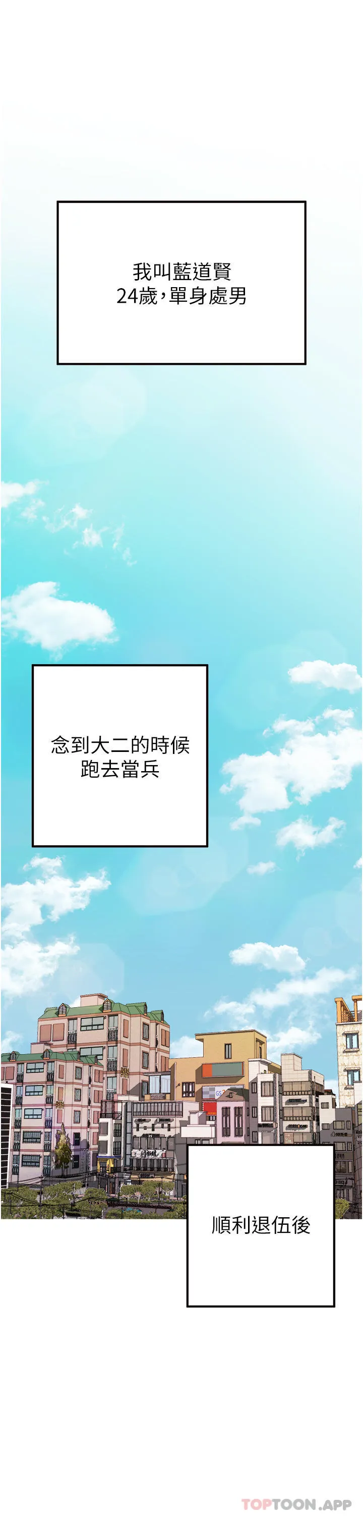 初次深交，请多指教 第1话-救人一命，做爱要紧！