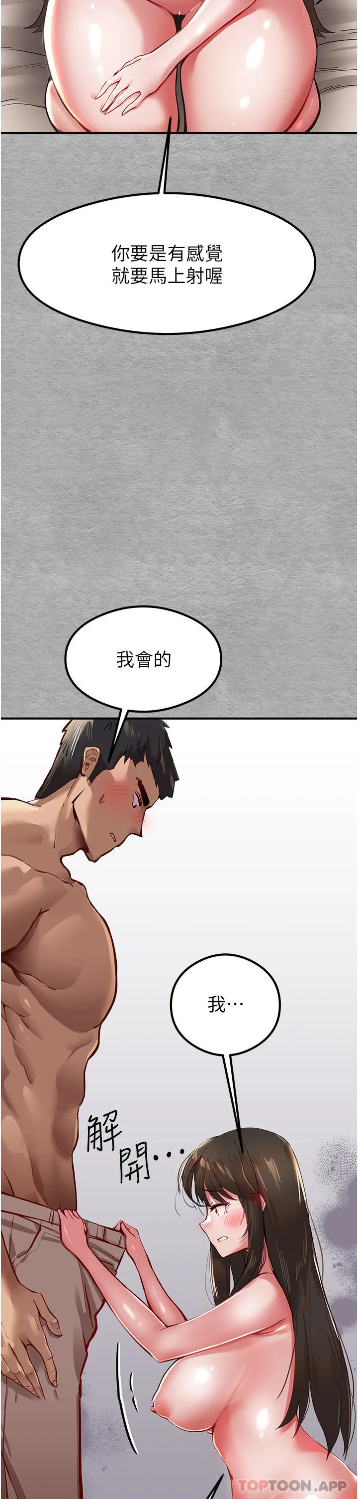 初次深交，请多指教 第3话-只射一个地方不够！