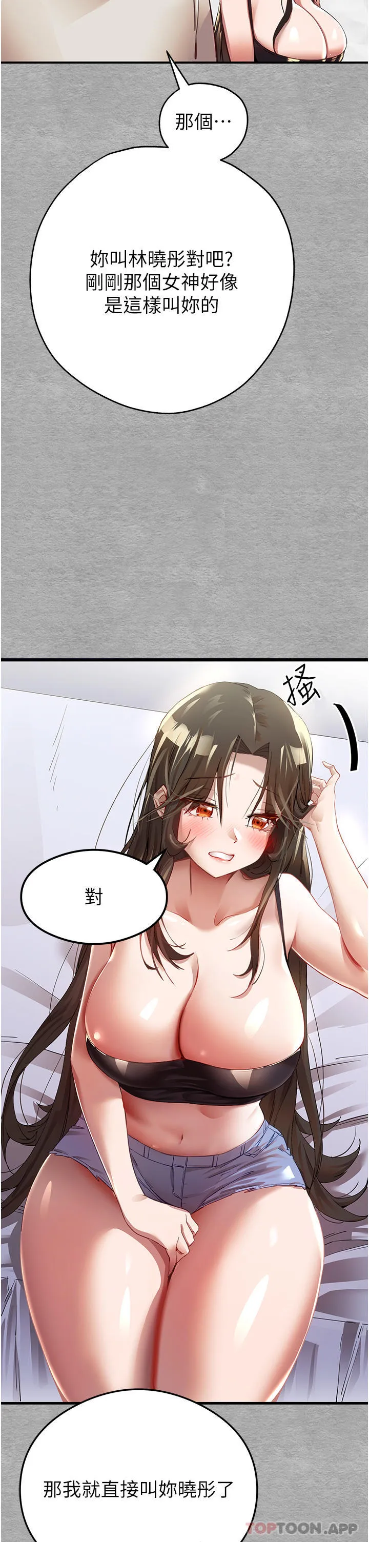 初次深交，请多指教 第1话-救人一命，做爱要紧！