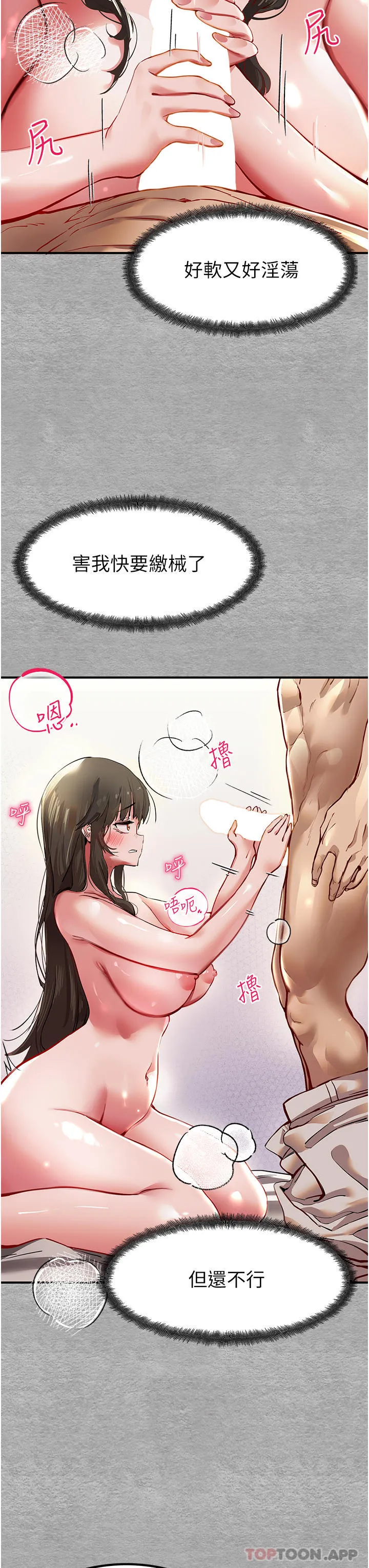 初次深交，请多指教 第3话-只射一个地方不够！