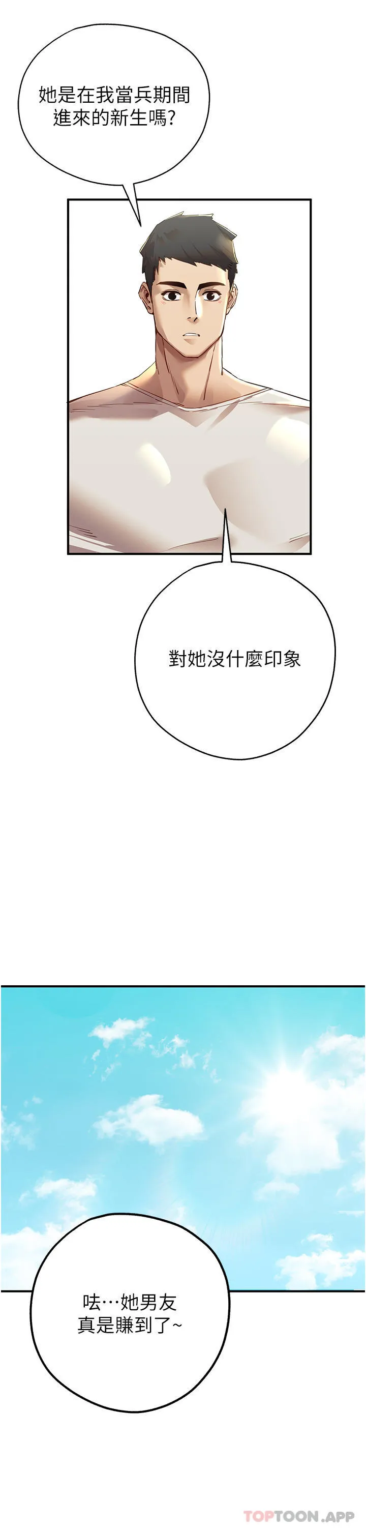 初次深交，请多指教 第1话-救人一命，做爱要紧！