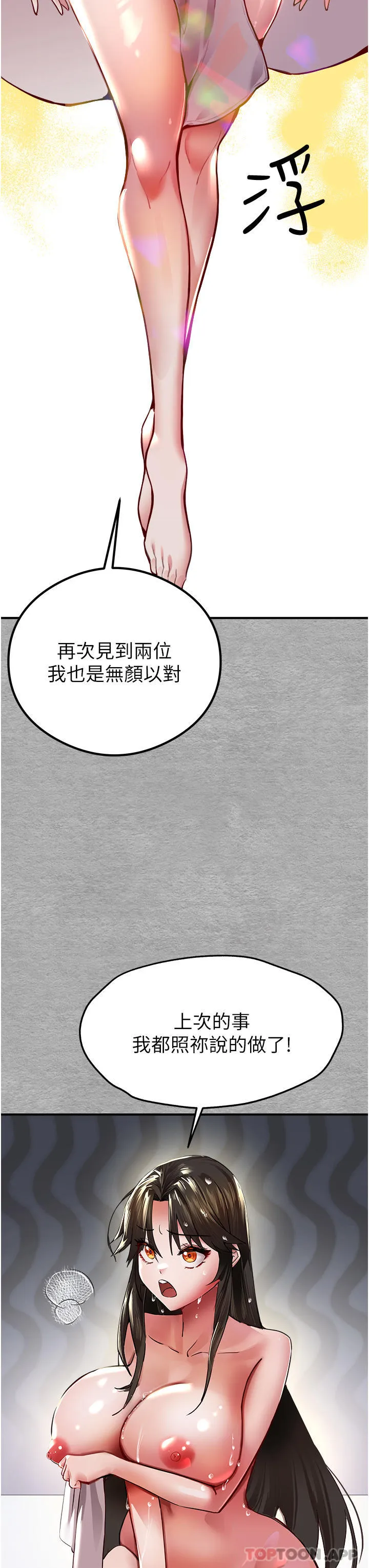 初次深交，请多指教 第3话-只射一个地方不够！