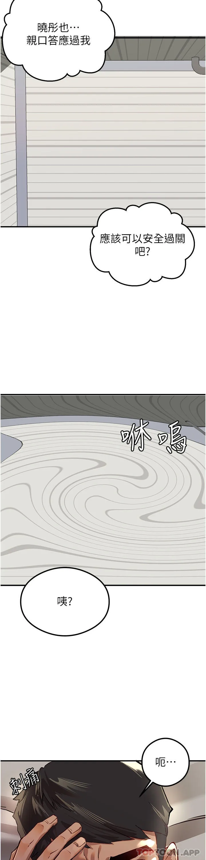 初次深交，请多指教 第3话-只射一个地方不够！