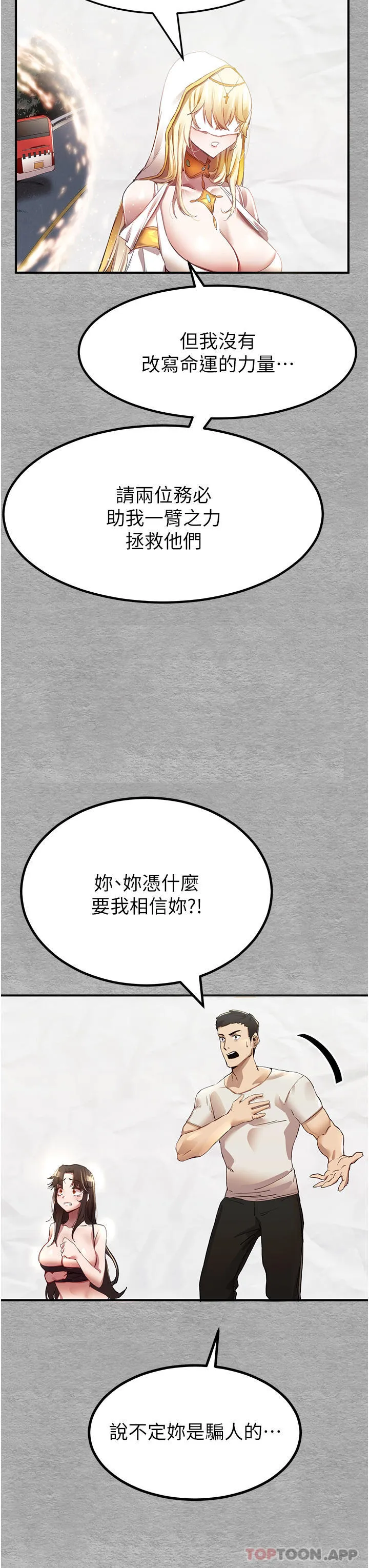 初次深交，请多指教 第1话-救人一命，做爱要紧！