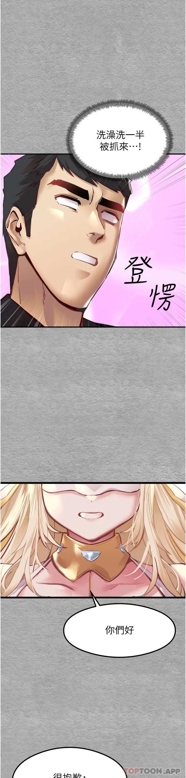 初次深交，请多指教 第3话-只射一个地方不够！