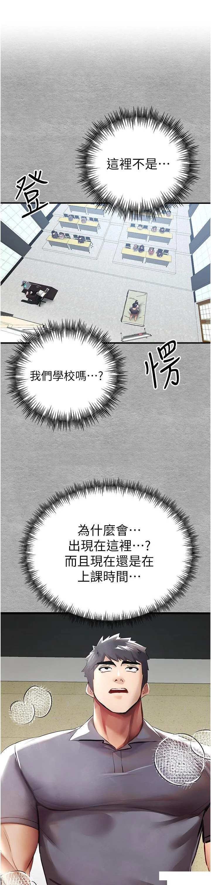 初次深交，请多指教 第27话 在教室上演喷水秀