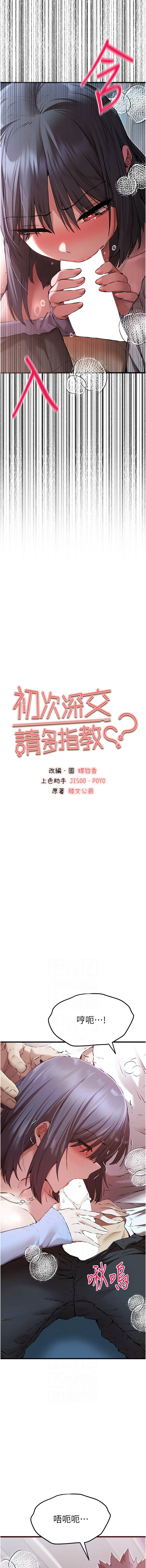 初次深交，请多指教 第70话
