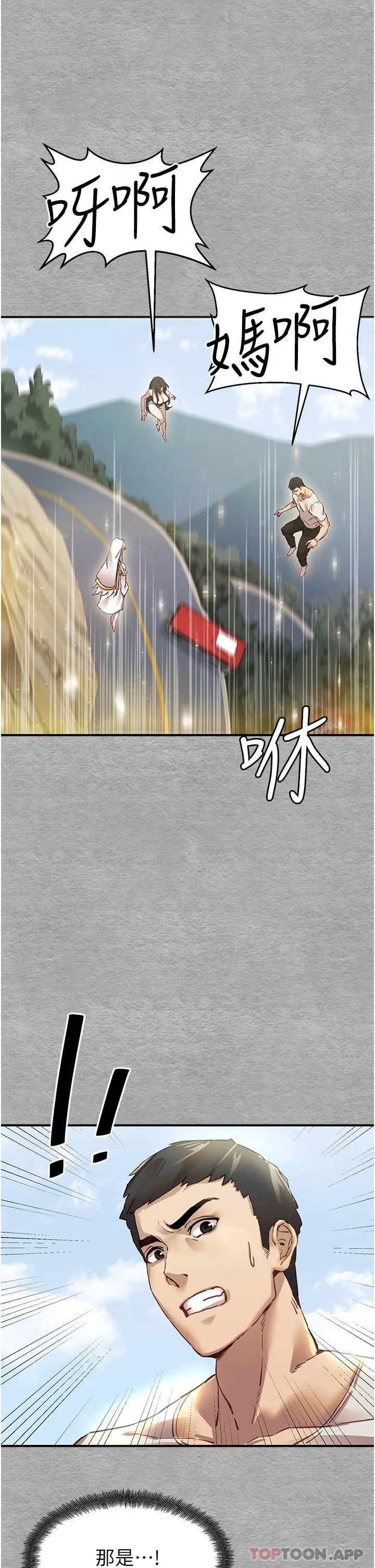 初次深交，请多指教 第1话-救人一命，做爱要紧！