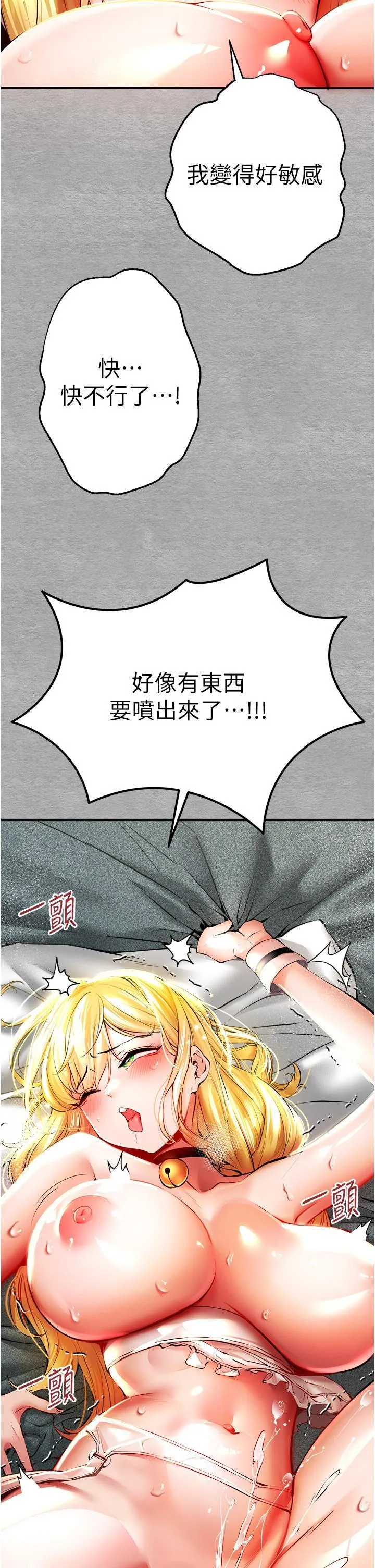 初次深交，请多指教 第21话 超级敏感的淫蕩母狗!