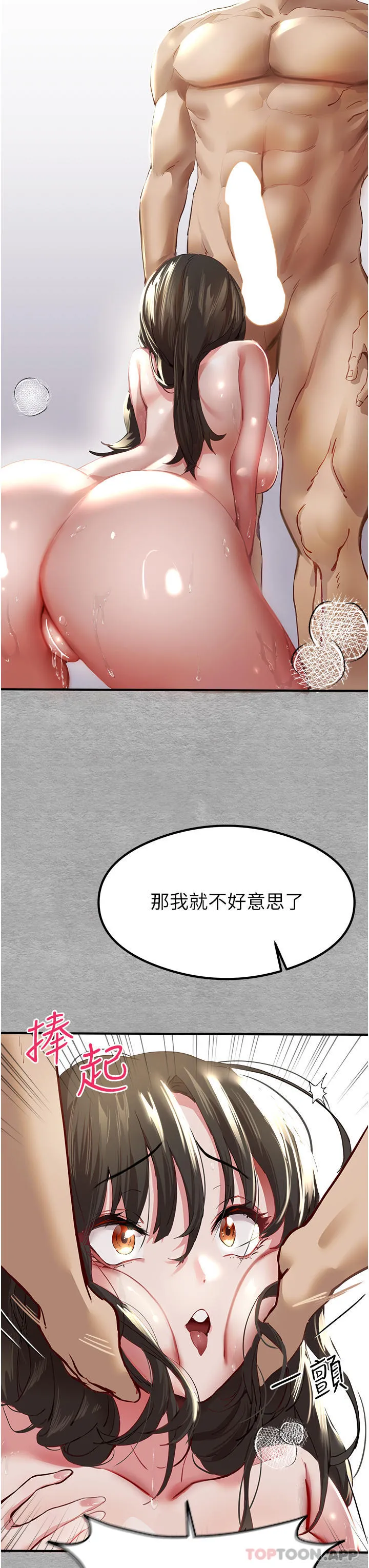 初次深交，请多指教 第3话-只射一个地方不够！