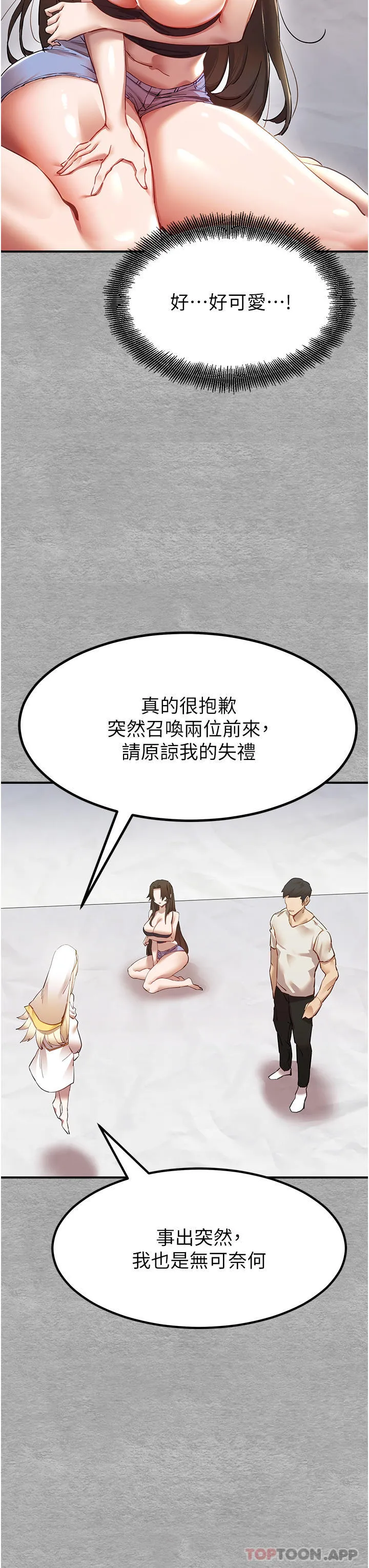 初次深交，请多指教 第1话-救人一命，做爱要紧！