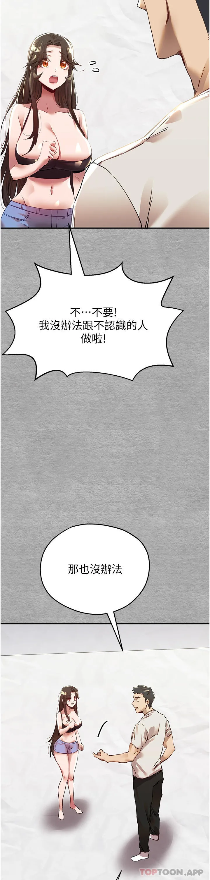 初次深交，请多指教 第1话-救人一命，做爱要紧！