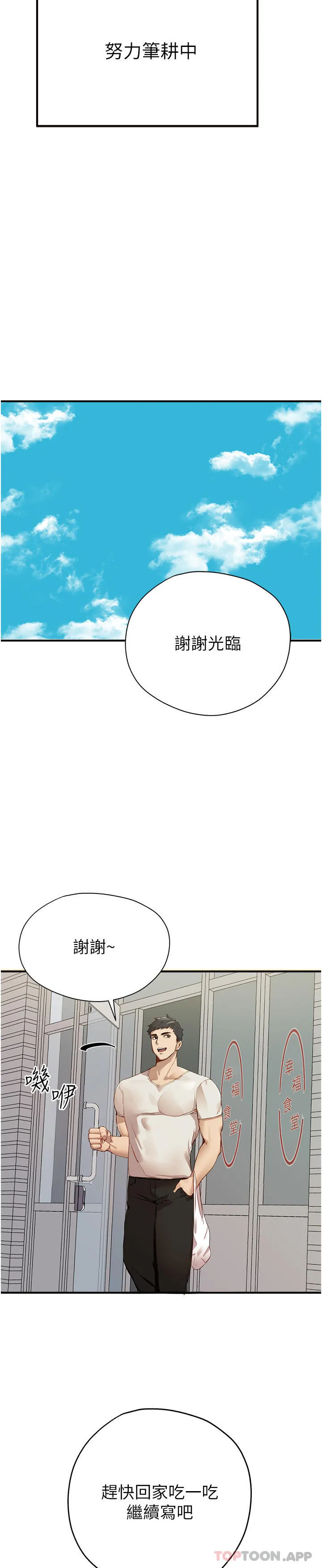 初次深交，请多指教 第1话-救人一命，做爱要紧！