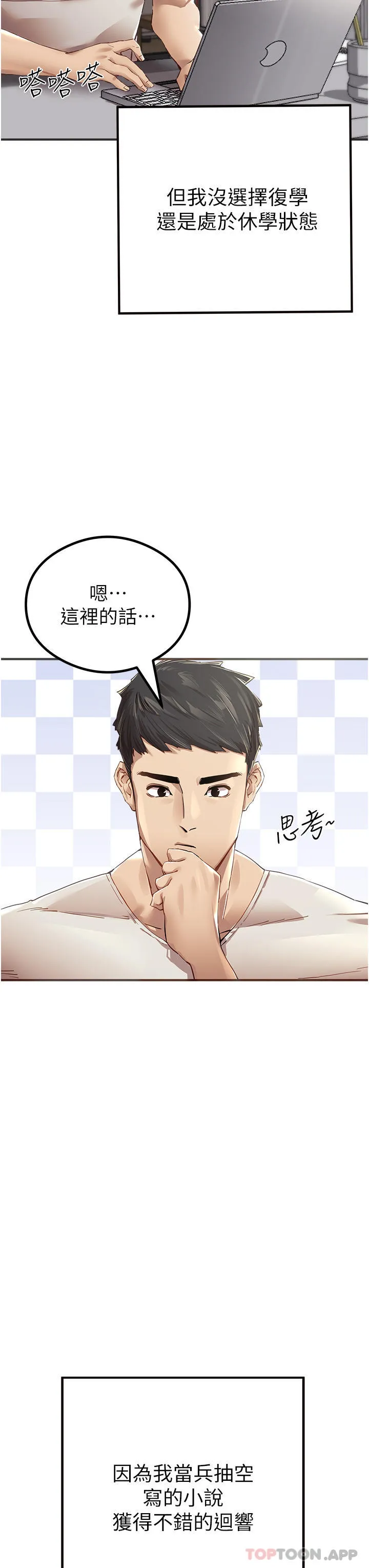 初次深交，请多指教 第1话-救人一命，做爱要紧！