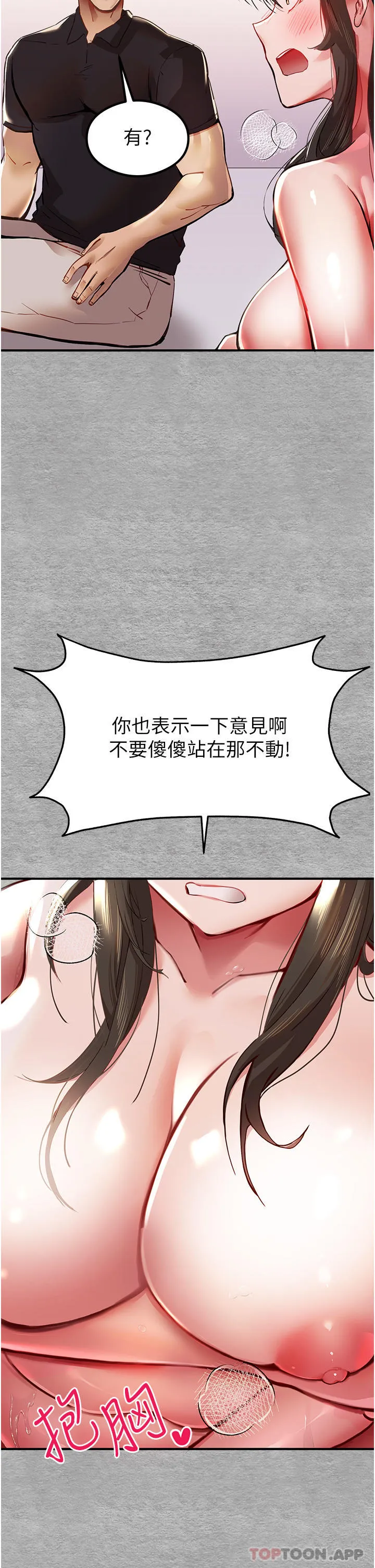 初次深交，请多指教 第3话-只射一个地方不够！