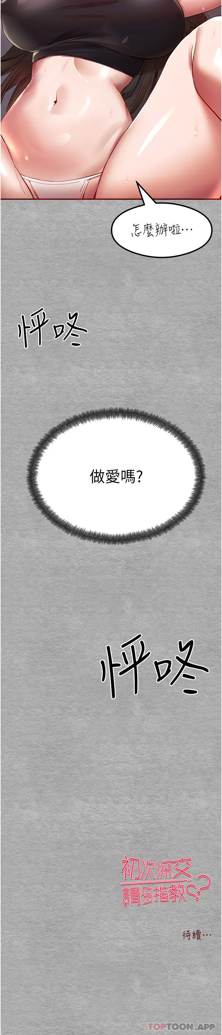 初次深交，请多指教 第1话-救人一命，做爱要紧！