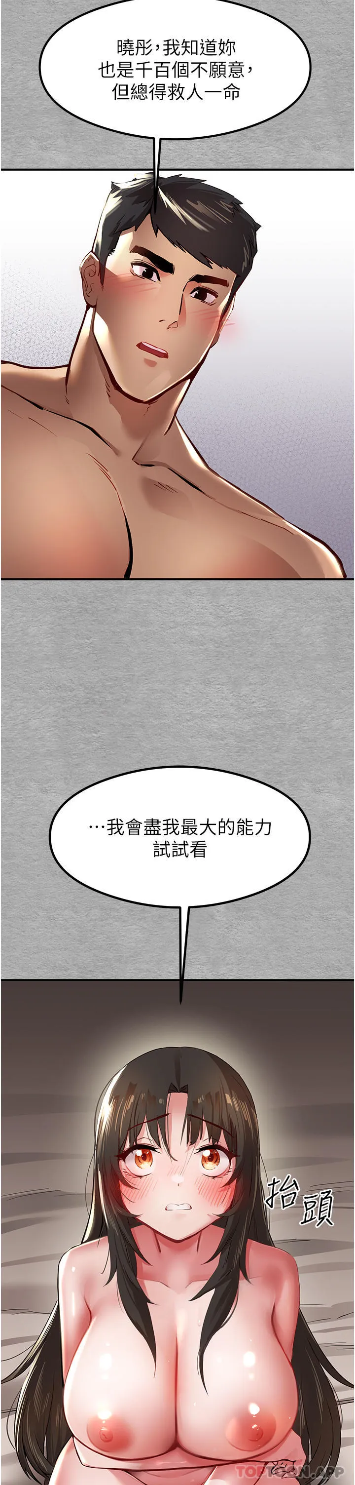 初次深交，请多指教 第3话-只射一个地方不够！