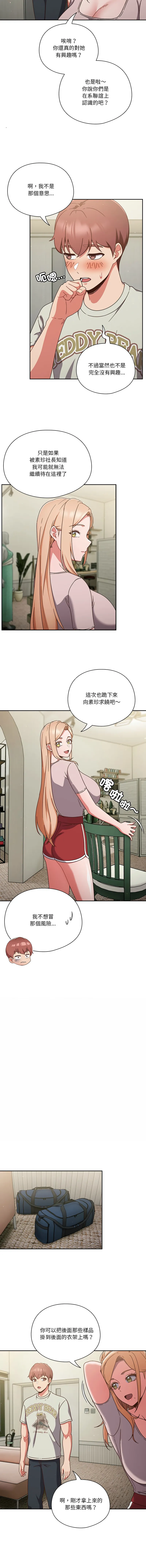 天降美差 第4话