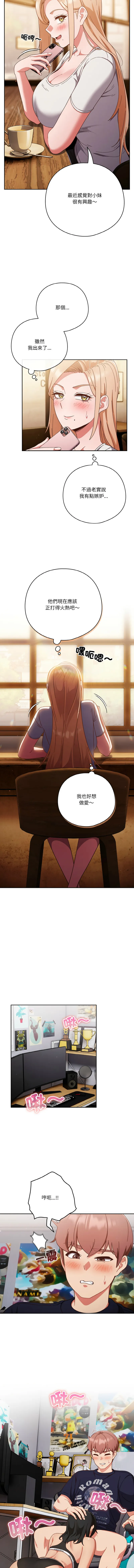 天降美差 第27话