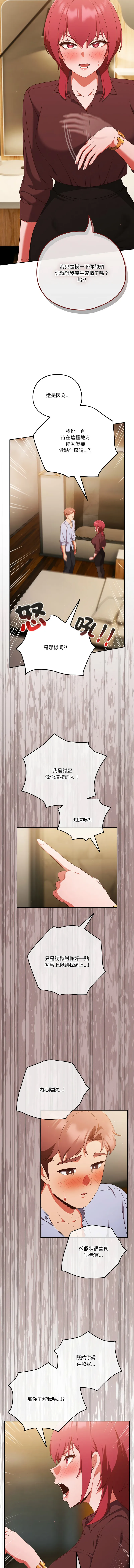 天降美差 第38话