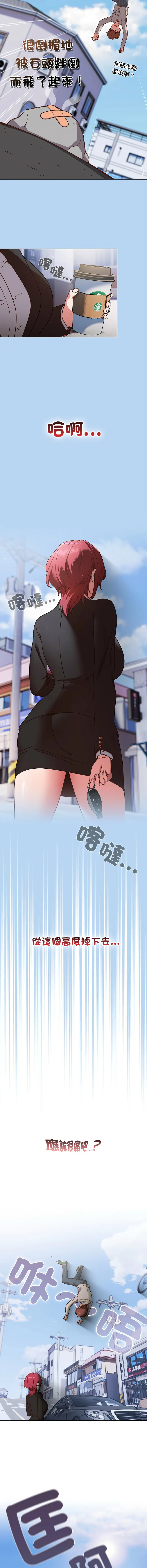 天降美差 第1话