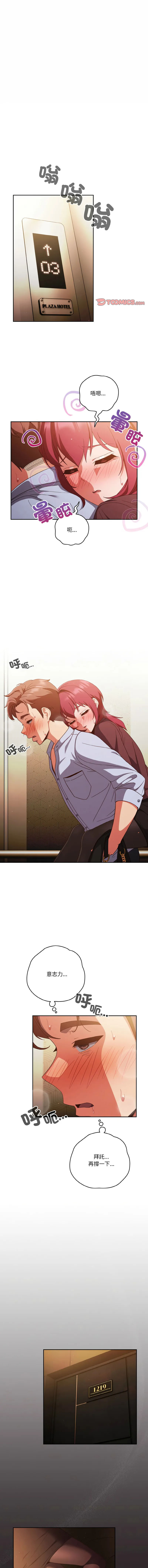 天降美差 第36话