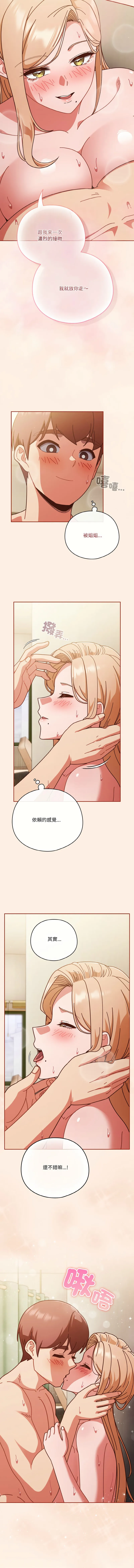 天降美差 第33话