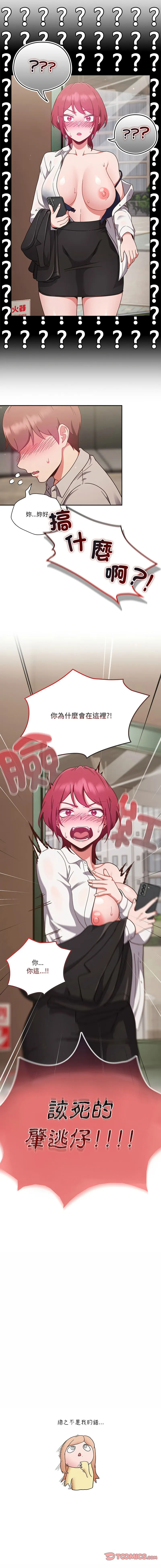 天降美差 第1话