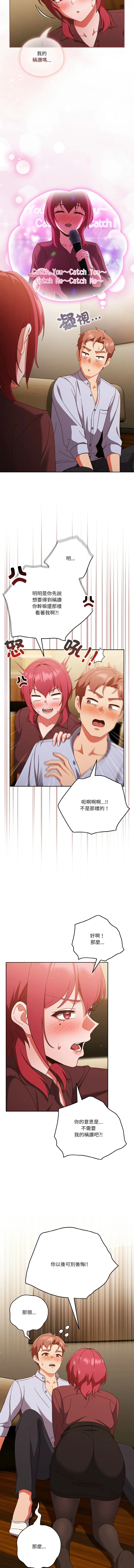 天降美差 第37话