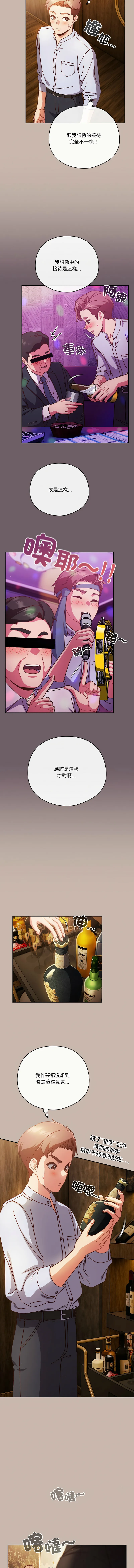 天降美差 第34话