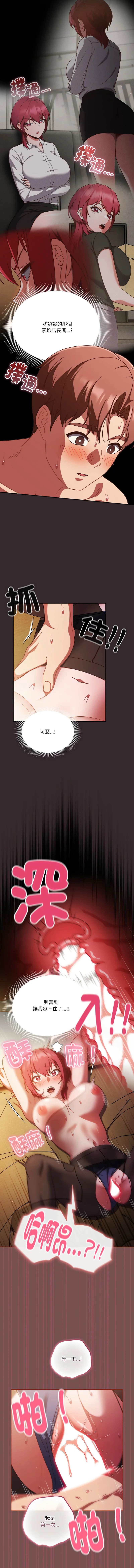 天降美差 第40话