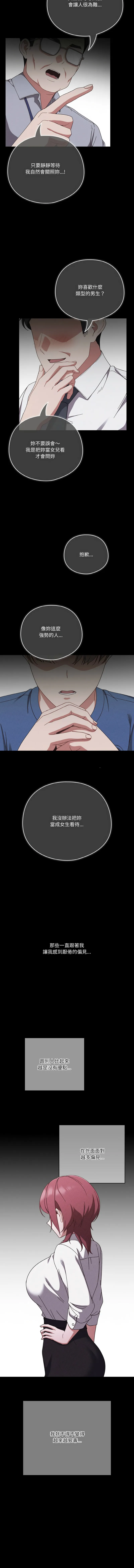 天降美差 第39话