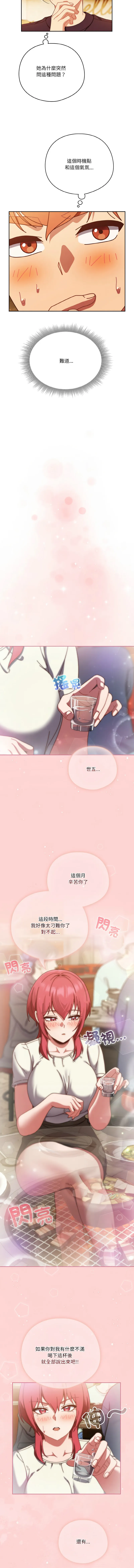 天降美差 第30话