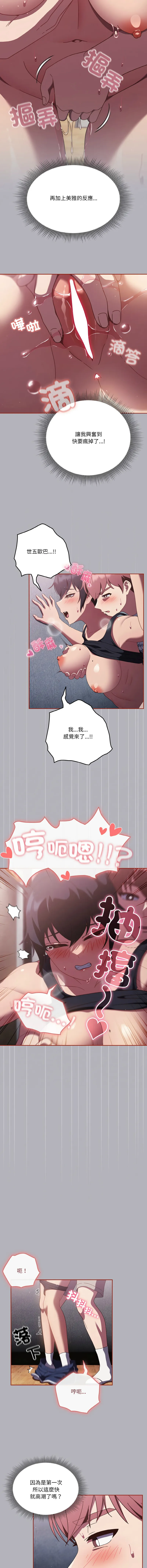 天降美差 第14话